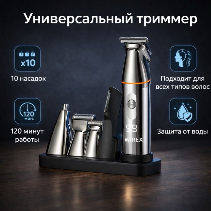 Триммер набор с насадками