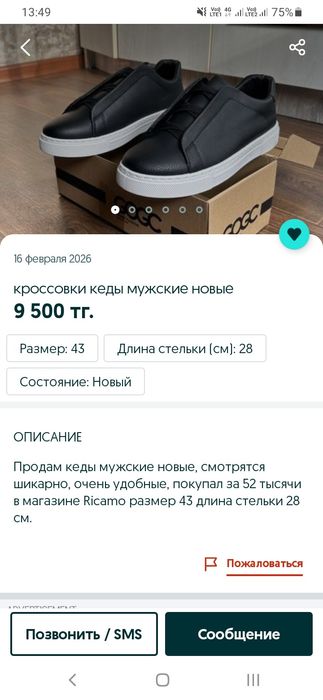 Продам кеды мужские.