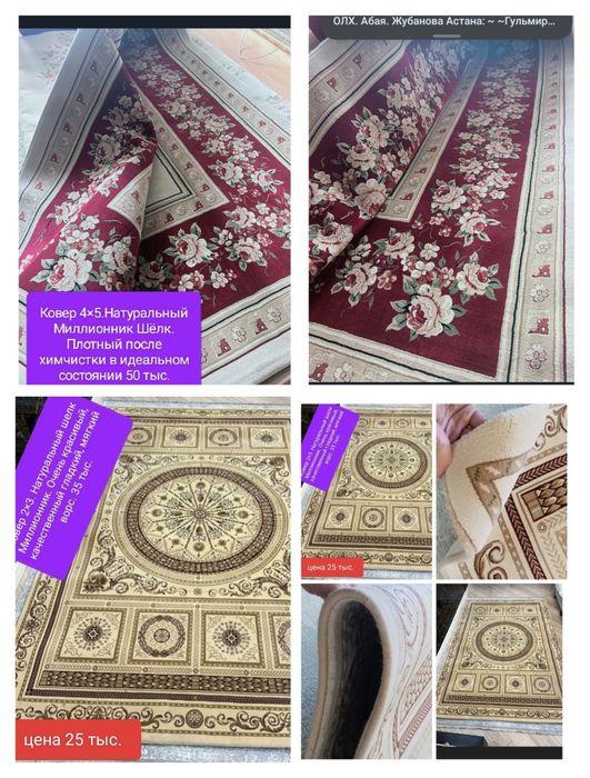 Ковер 2×3.3×4. 3.5×5.