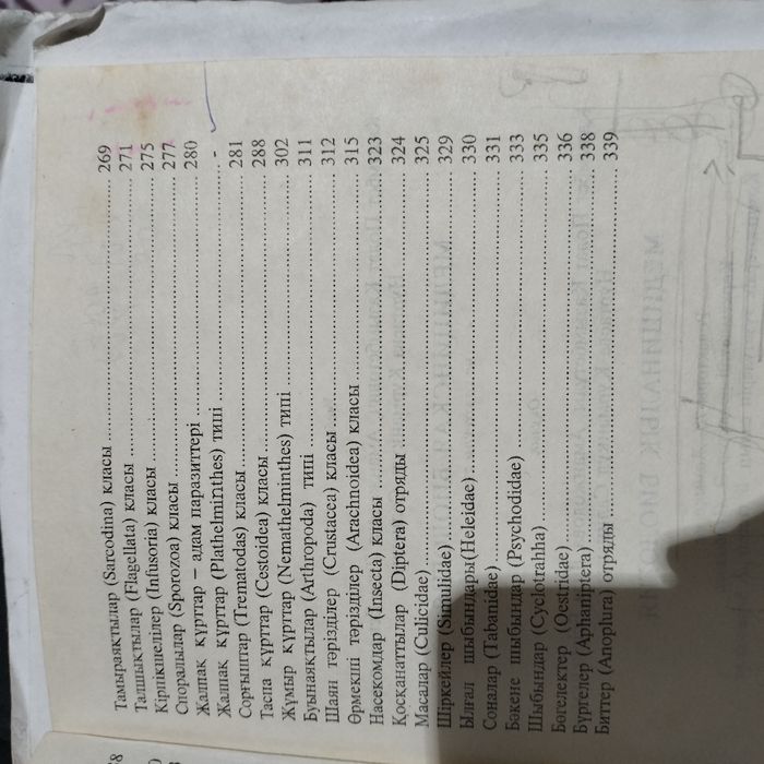 Медициналық биология