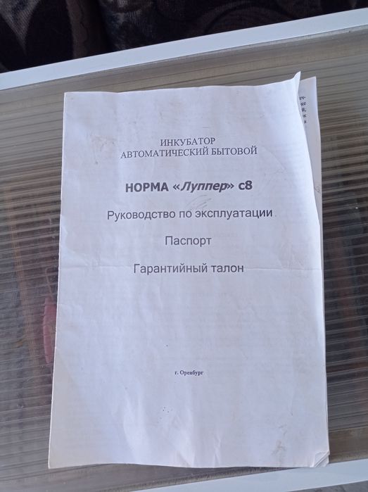 Инкубатор норма "Луппер" с8