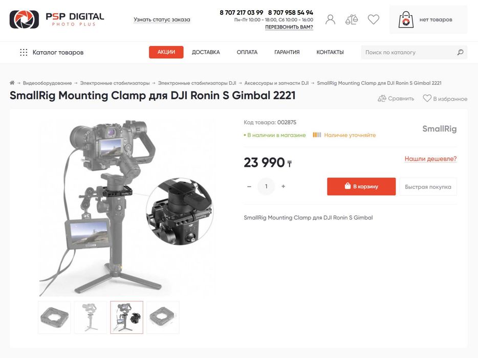 Стабилизатор DJI Ronin-S