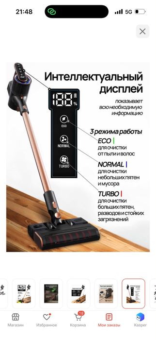Пылесос беспроводной
