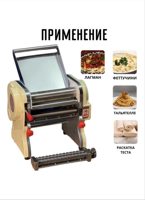 Лагманорезка Гестораскатка Тестакат Лапшарезка