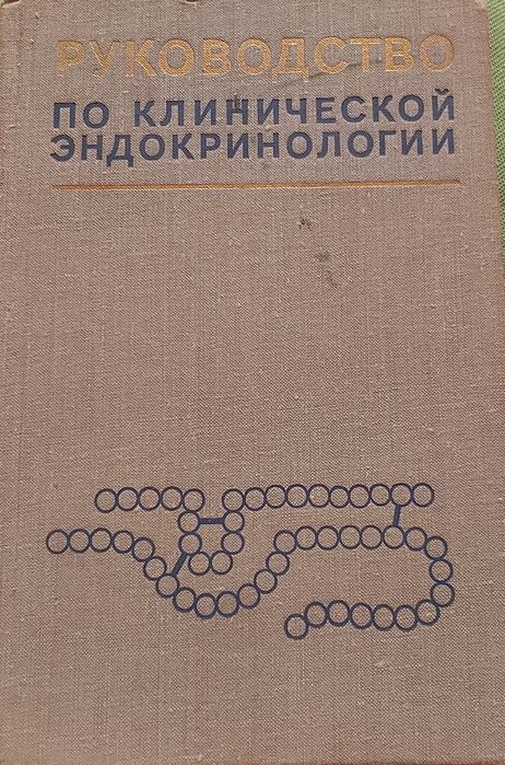 Медицинские книги