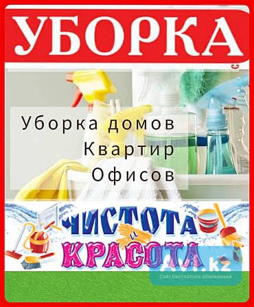 Уборка помещений