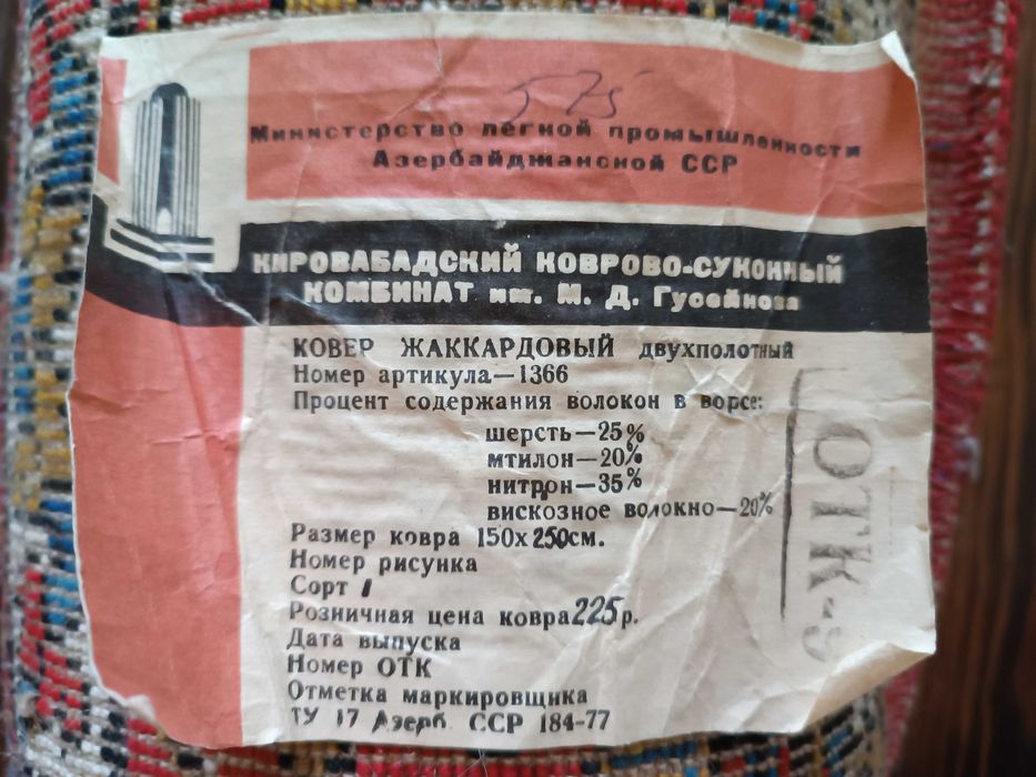 Азербайджанский ковер