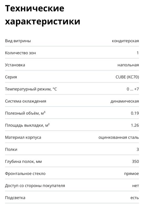 Холодильная витрина