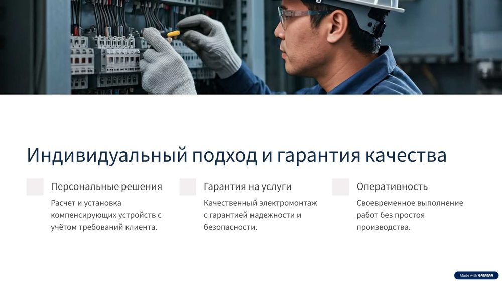 По 100 000 сум. УКРМ-Компенсации реактивной мощности