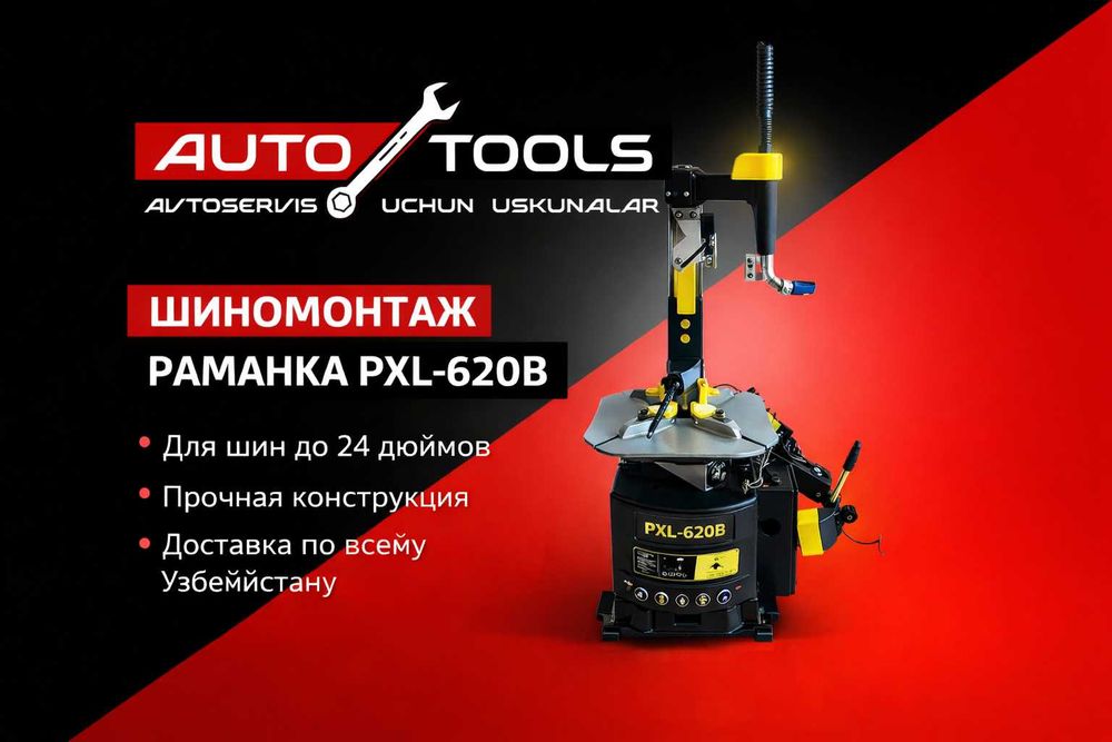 RAMANKA PA-620B SHINOMONTAJ \ Шиномонтажный станок RAMANKA PXL-620B