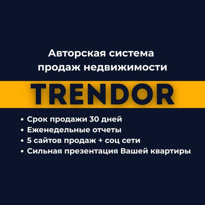 Продам вашу недвижимость за 30 дней