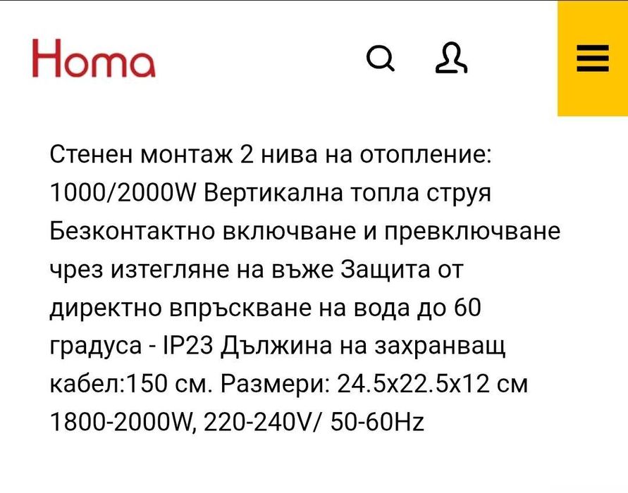 HOMA вентилаторна печка за стена