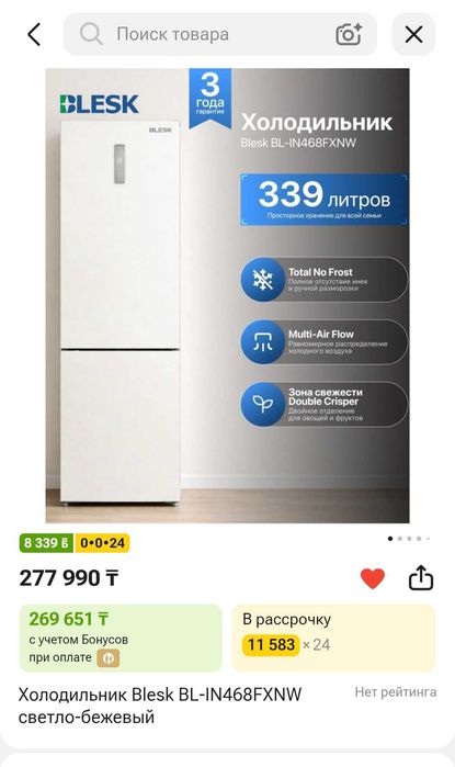 Продам холодильник BLESK