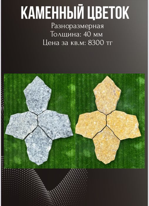 Брусчтака Каменный цветок