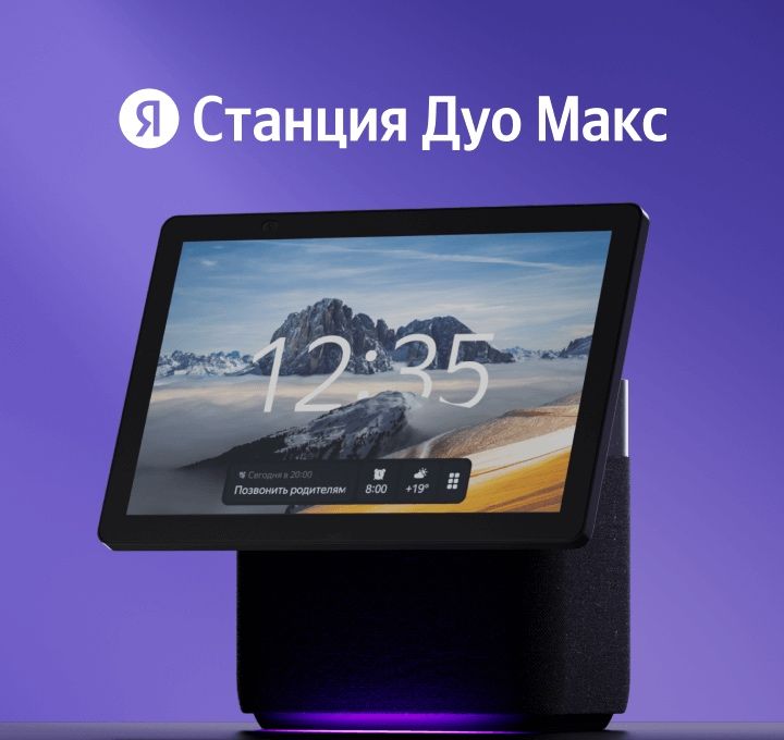 Продаётся умная колонка Яндекс Станция Алиса Дуо Макс