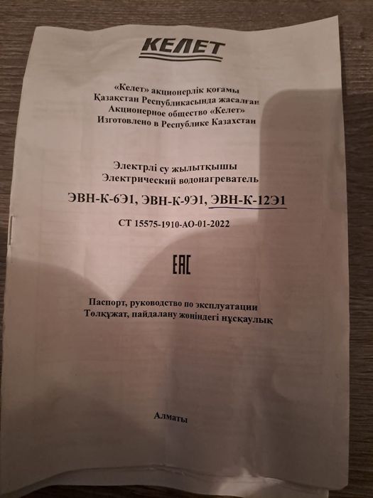 Продаю срочно Электричесский Котёл!
