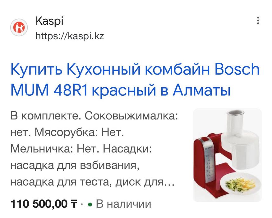 Кухкомбайн Bosch mum48r1