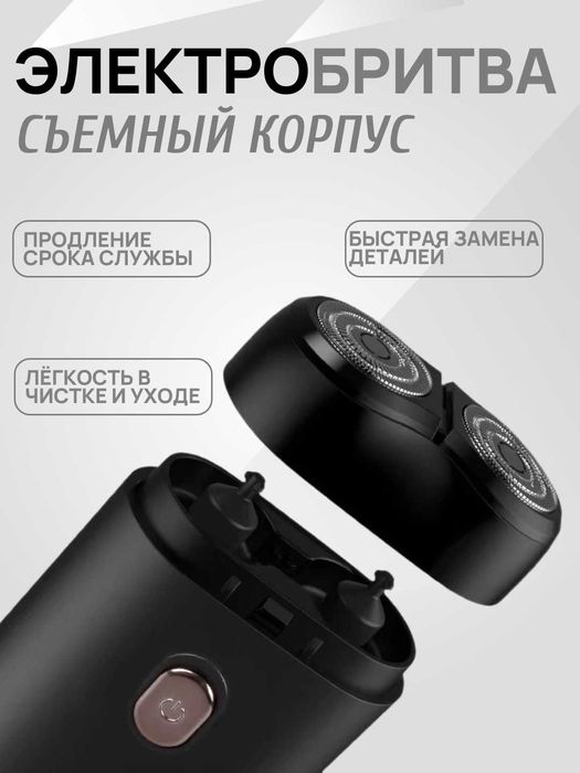Бритва электрическая, портативная, мини бритва.