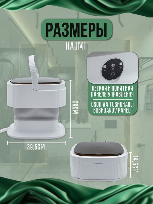 Мини стиральная машинка