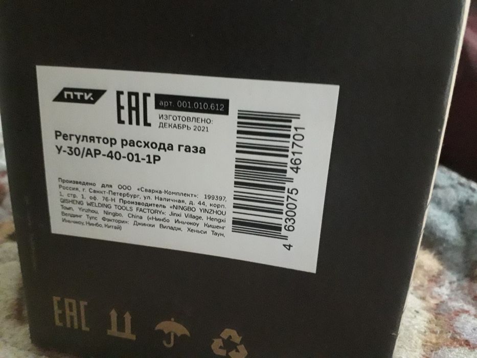 Регулятор расхода газа