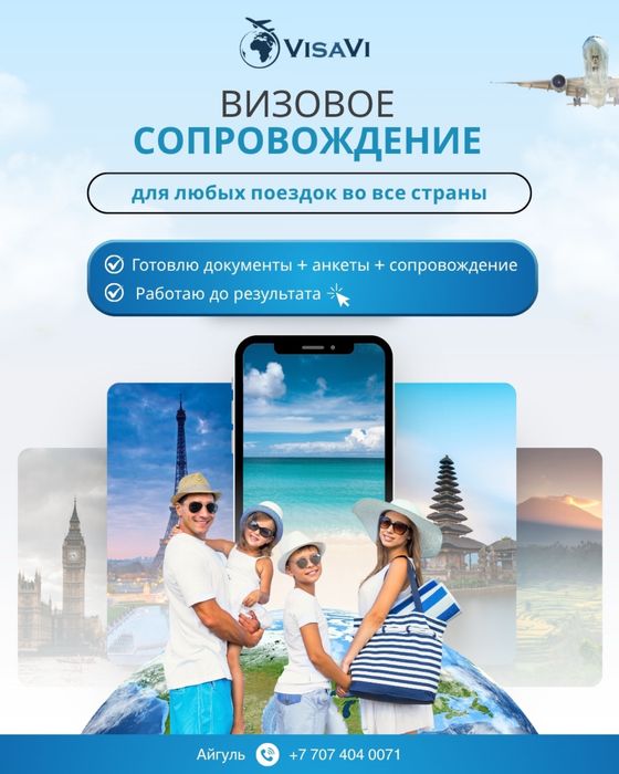 Визовое сопровождение под ключ