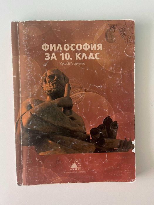 Пълен комплект учебници за 10 клас Ег Пловдив - английска паралелка