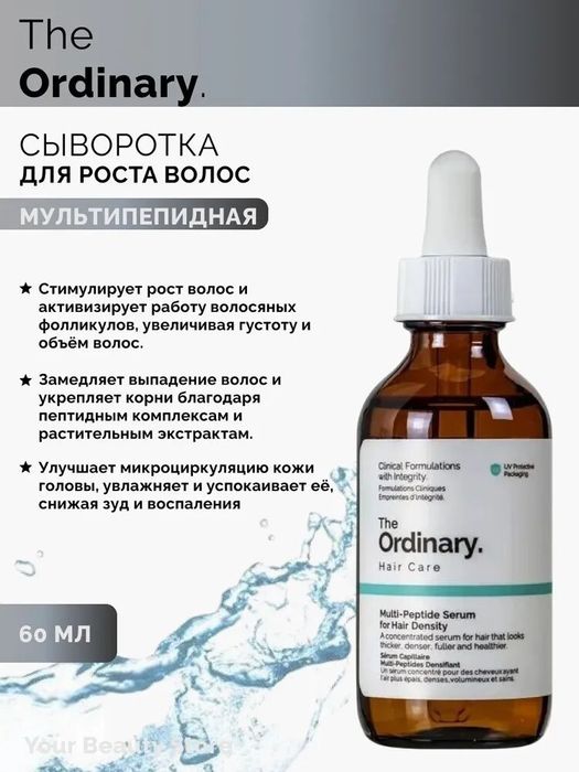 Сыворотка для роста волос The Ordinary Multi-Peptide Serum for Hair