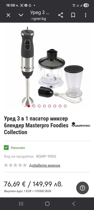 3 в 1 пасатор миксер блендер