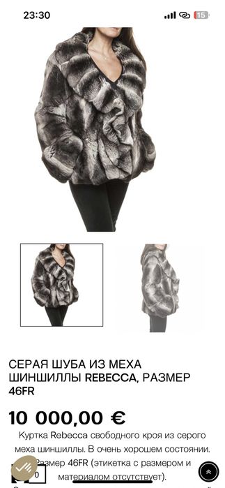 Срочно шуба шиншилла