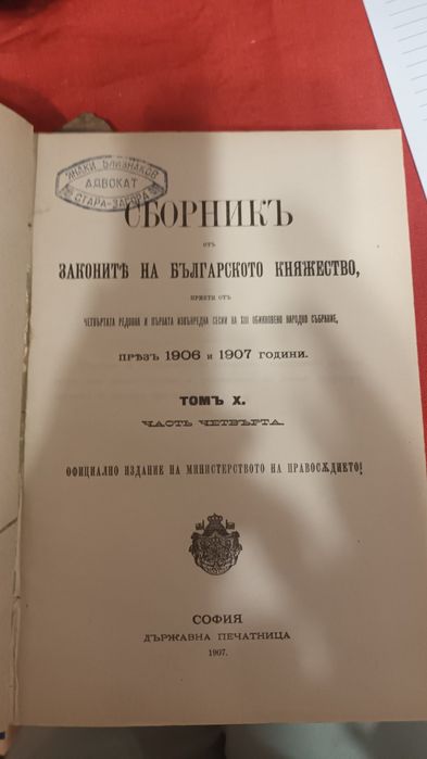 Стари книги с свързани със българско зак-ство в периода от 1893 - 1930