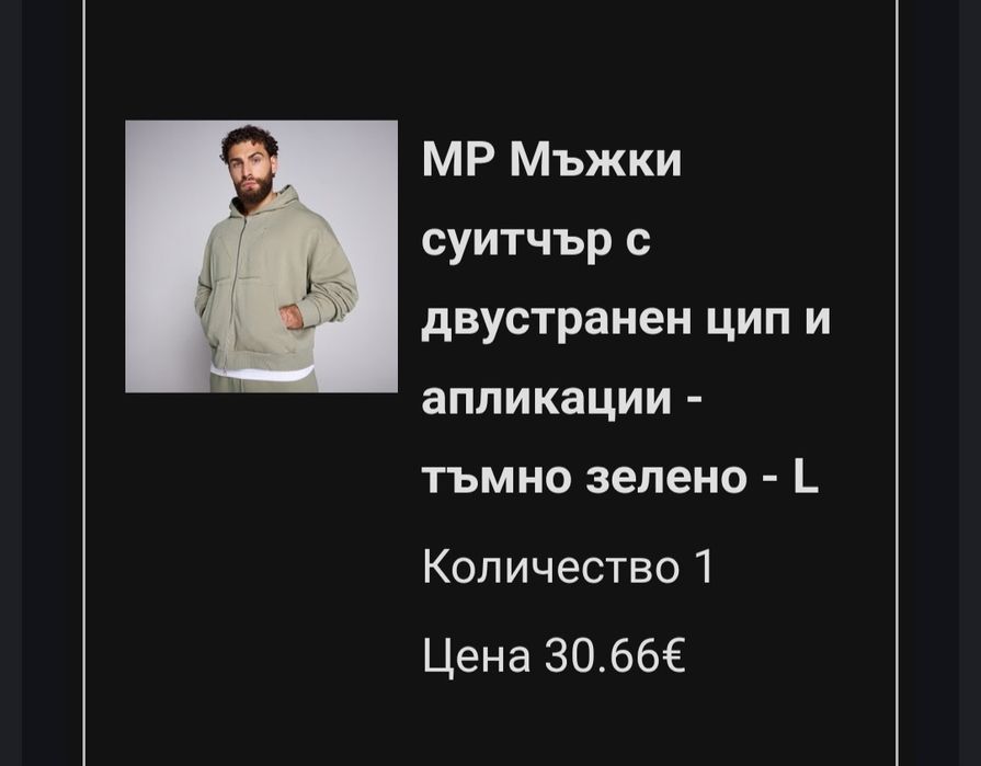 Мъжки сутшърт с етикет My protein