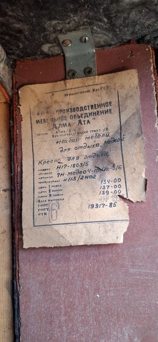 Кресло производства Алма-Ата