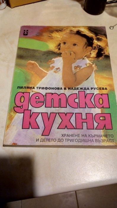 Детска кухня -книга