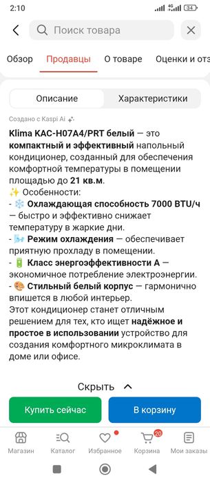 Кондиционер напольный