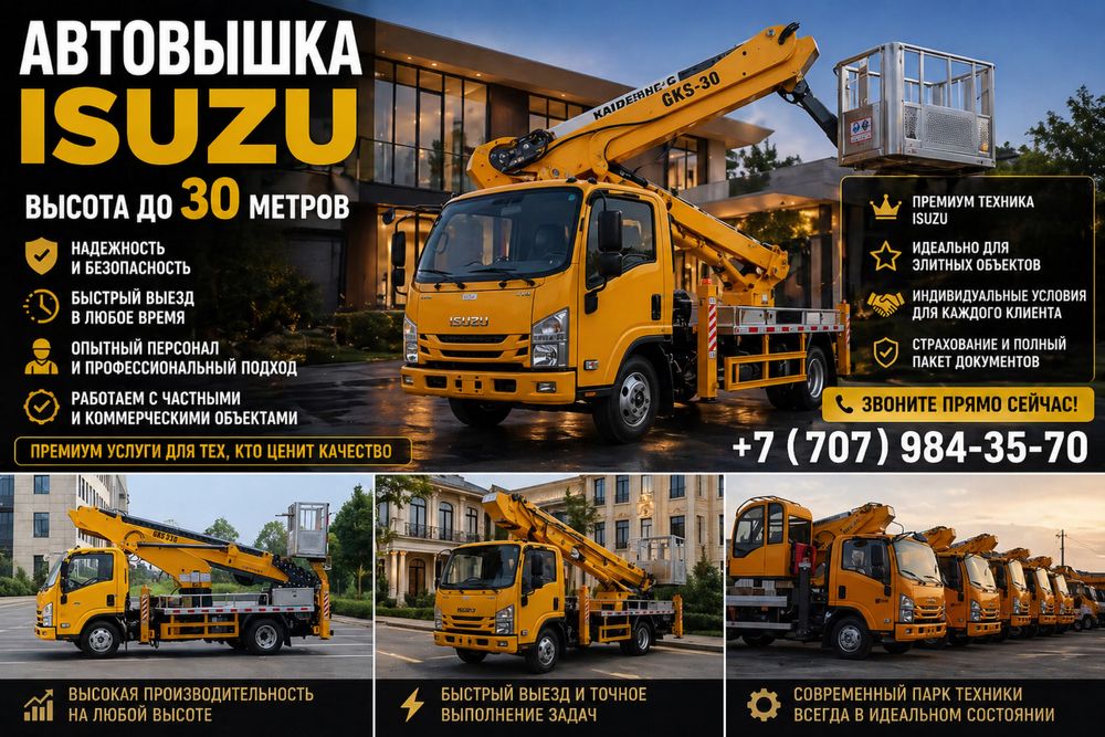 Автовышка 30м Шымкент выезд сразу 24/7 вышка,АГП,аренда вышки