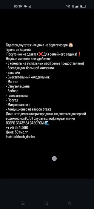 Сдается дом на берегу озера