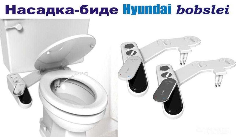 Механическая биде-насадка (гор. и хол. вода)