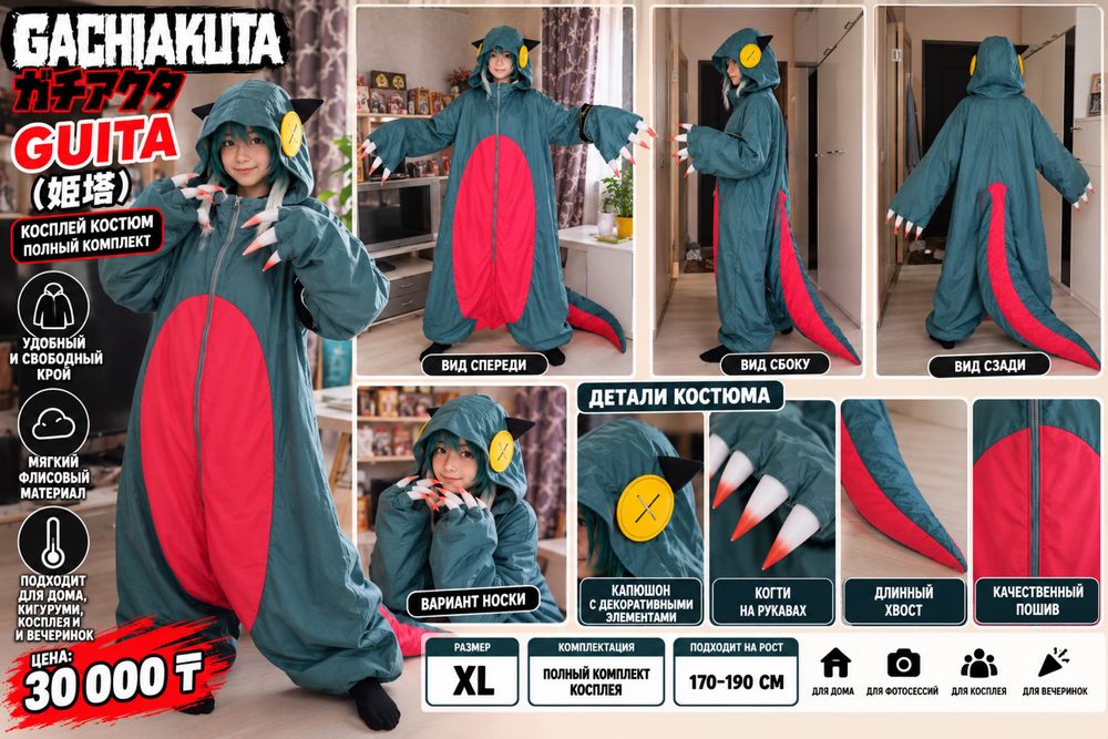 косплей-костюм Guita (Гита) из аниме «Gachiakuta»