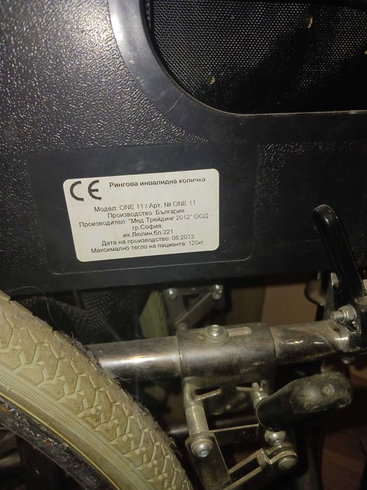 Рингова Инвалидна количка производство България 

максимално тегло