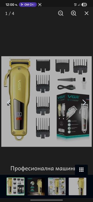 Професионашна Машинка за подстригване VGR 278