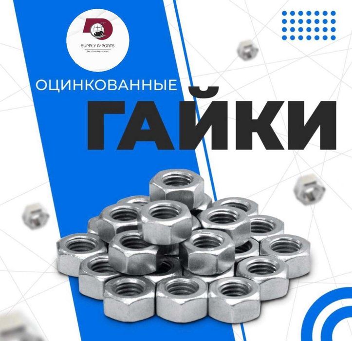 Болт  Гайка Шайба Шпилька оценковенный без покрытия