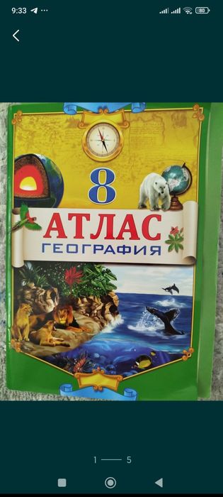 Атлас+контурные карты 8 класс