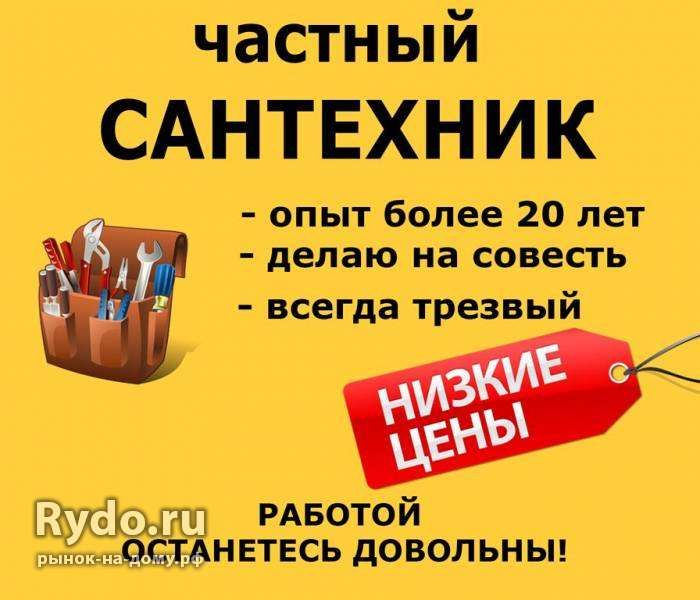 Сантехник круглосуточно