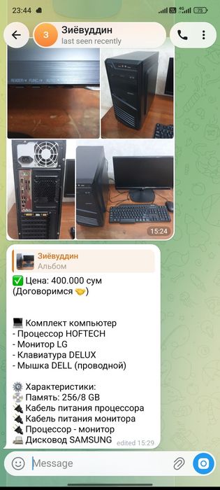 Компьютер сотилади