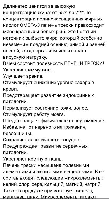 Печень трески натуральная