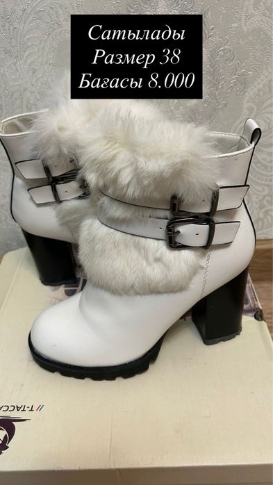 Аяқ киімдер сатылады