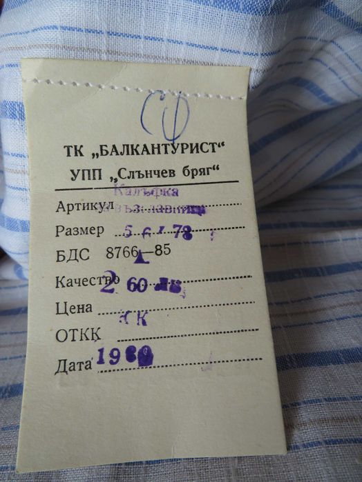 Двойно българско спално бельо Габриела от ТК Балкантурист