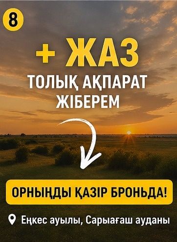 Продаю будущее -участок