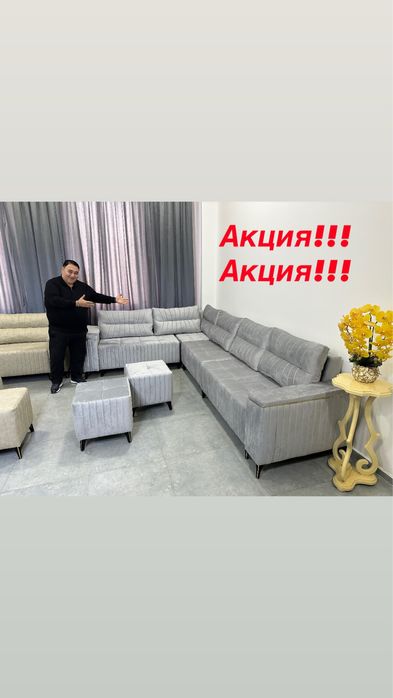 Супер Акция! Super aksiya!Диван  удобный, divan sifatli va qulay
