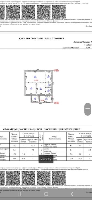 Дом из 5 комнат,мкр Ужет